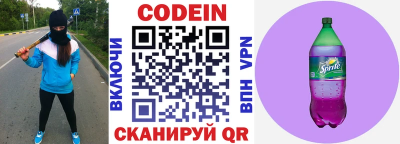 Кодеиновый сироп Lean напиток Lean (лин)  Купить закладки  Боровск 